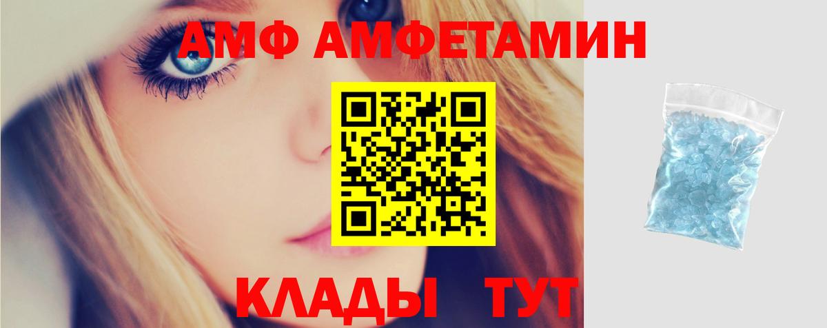 Амфетамин VHQ Черняховск