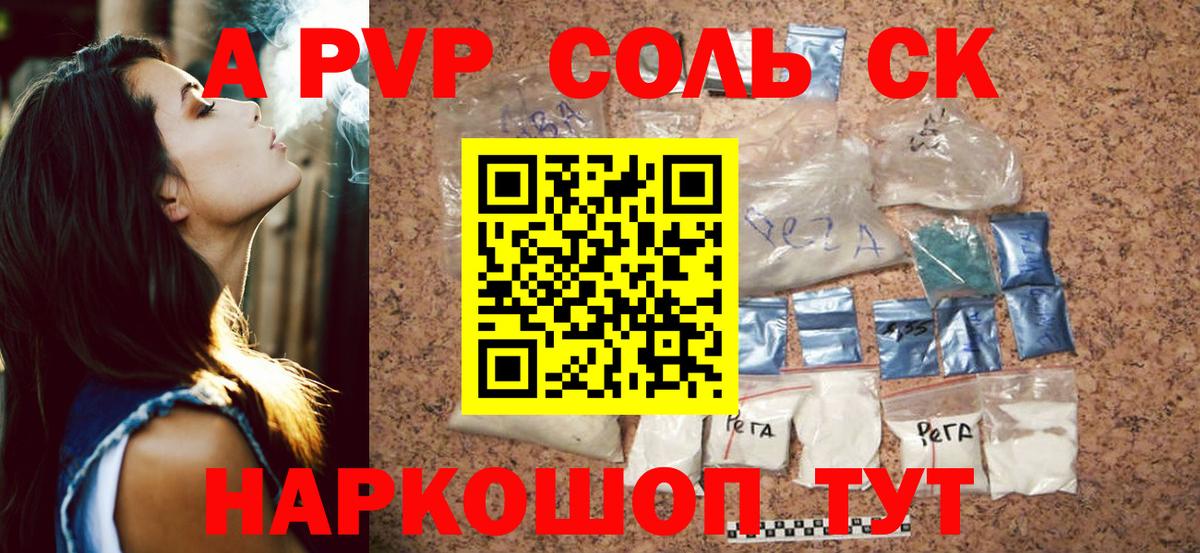 APVP  Вход с VPN  Черняховск  Альфа ПВП Соль  где можно купить   Alpha PVP СК КРИС 