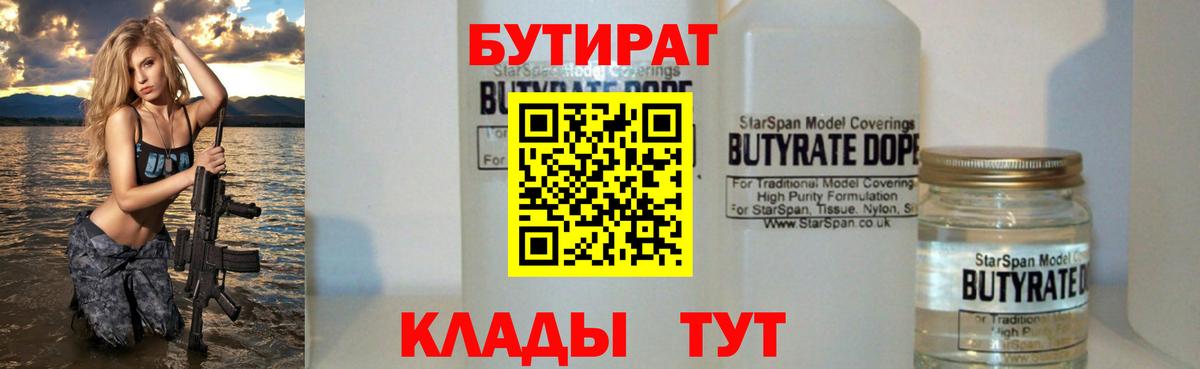 Черняховск  БУТИРАТ BDO  Вход с VPN 