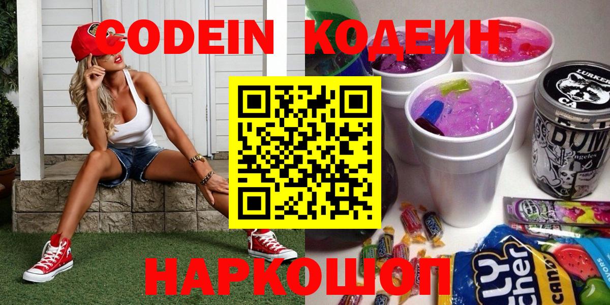 Codein Purple Drank Черняховск