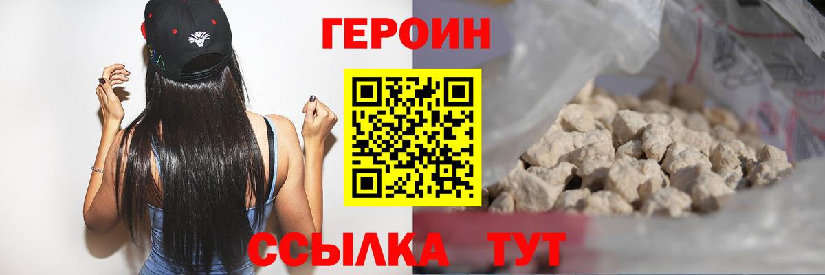 ГЕРОИН хмурый Черняховск
