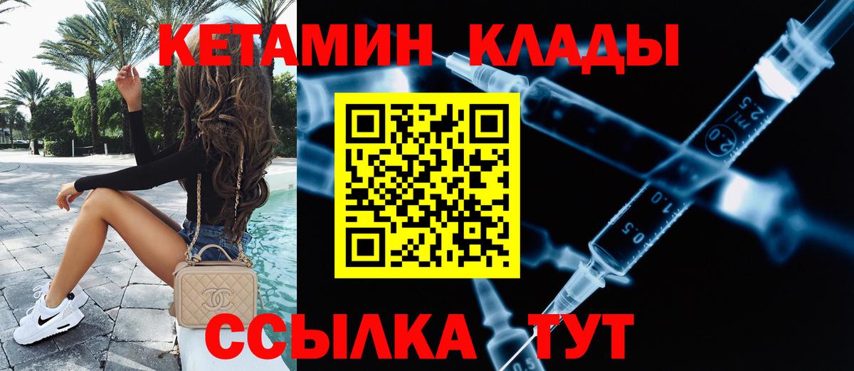 Черняховск  КЕТАМИН VHQ  Вход с VPN  Кетамин VHQ 