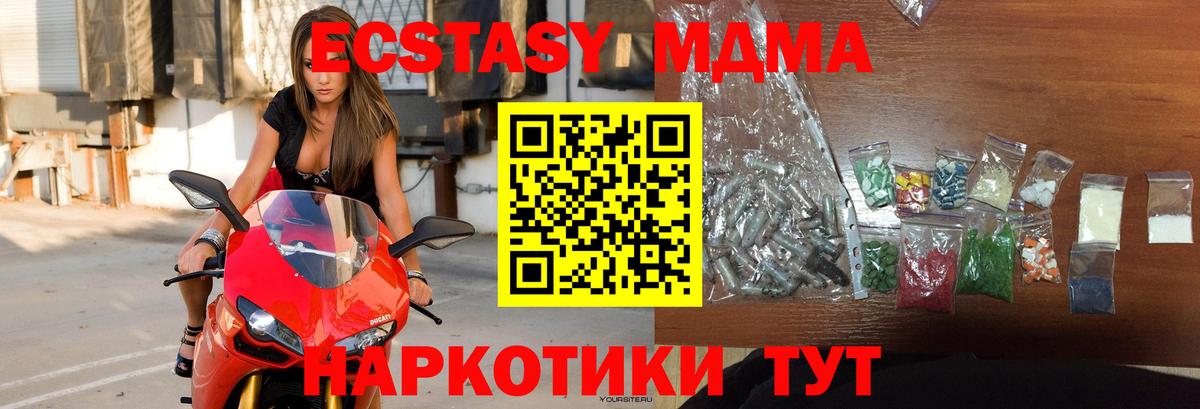 МДМА кристаллы  Вход с VPN  Черняховск  MDMA crystal 