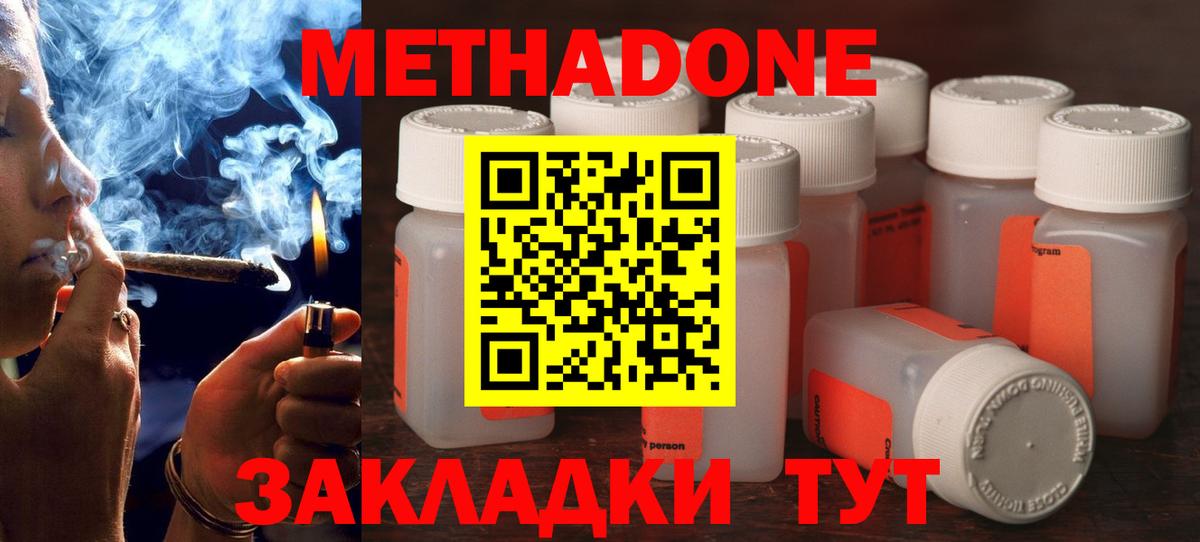 МЕТАДОН белоснежный  Вход с VPN  МЕТАДОН methadone  Черняховск 