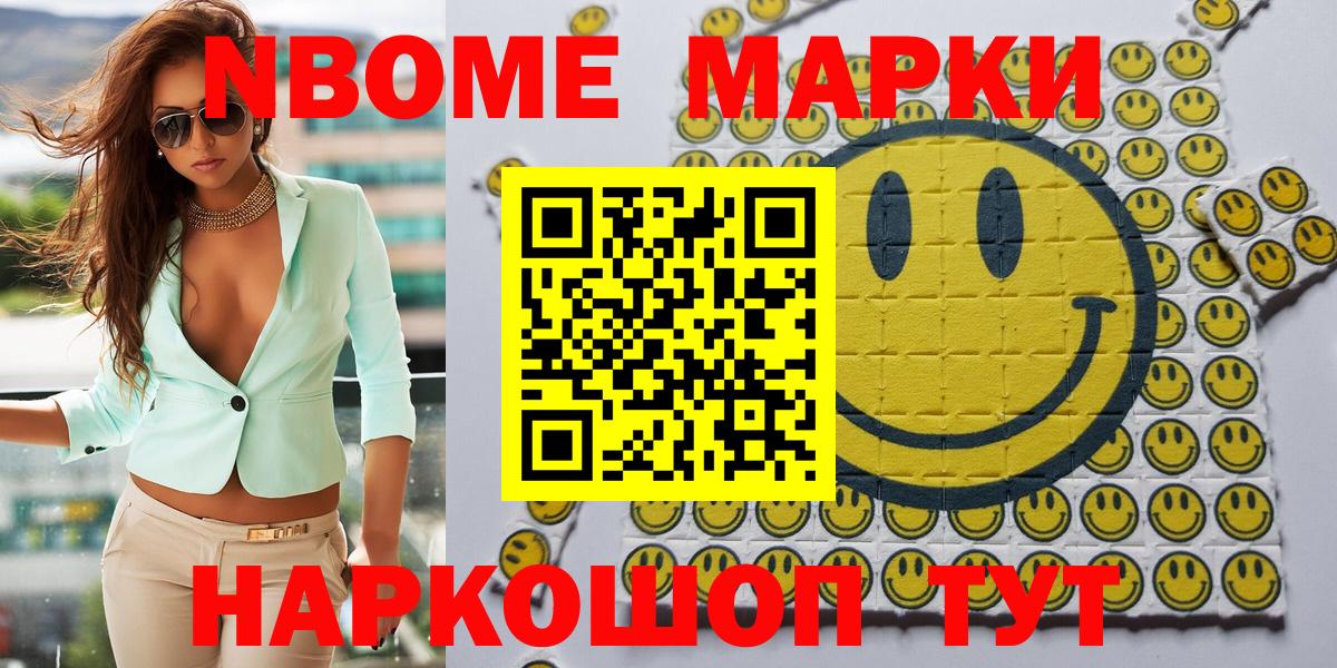 Марки N-bome 1,8мг  Вход с VPN  Черняховск 